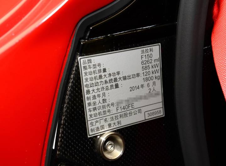 法拉利-LaFerrari