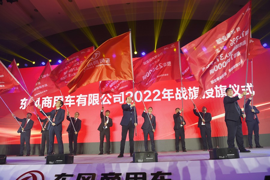 东风商用车举办2022年经销商大会暨营销高峰论坛