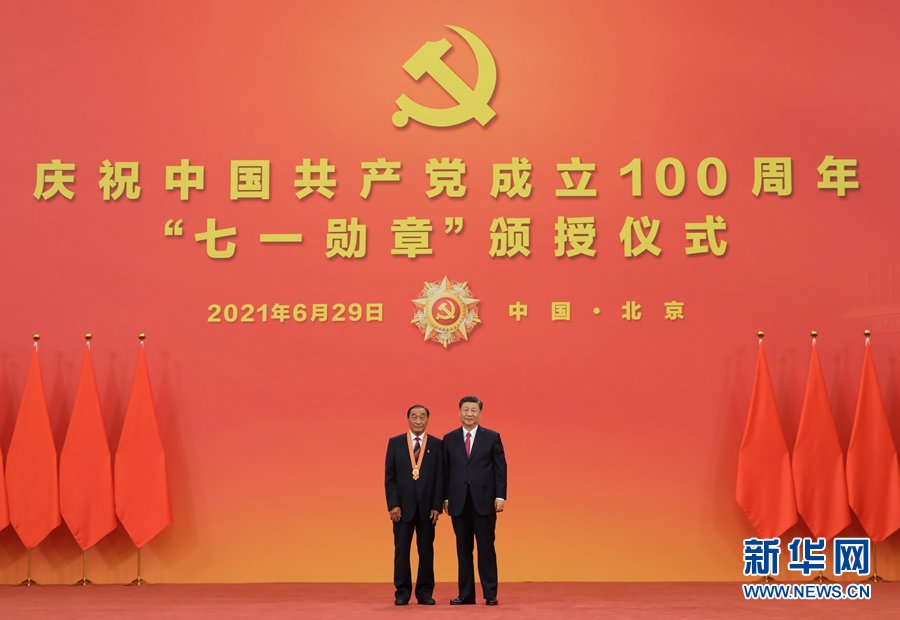 庆祝中国共产党成立100周年“七一勋章”颁授仪式在京隆重举行