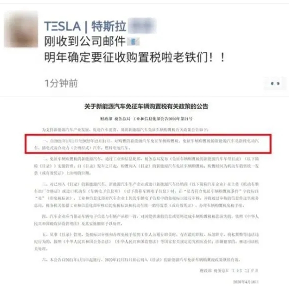 特斯拉员工爆料，明年电动车可能要交购置税了