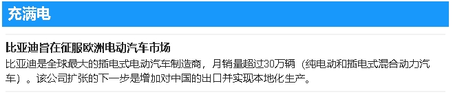 比亚迪将在欧洲建设首家电动汽车工厂