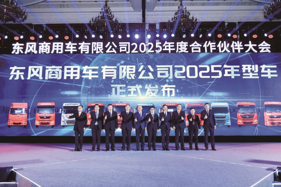 东风商用车2025年度合作伙伴大会召开