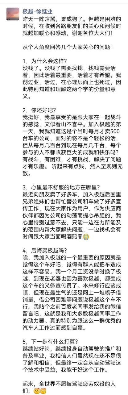 极越汽车解散，高达70亿资金窟窿