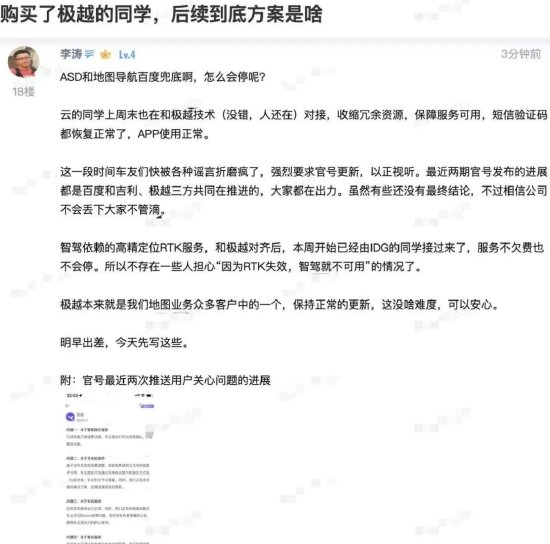 百度IDG运营管理负责人深夜发文：极越智驾和地图导航不停服，相关功能已恢复正常