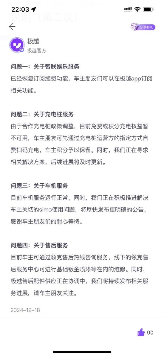 百度IDG运营管理负责人深夜发文：极越智驾和地图导航不停服，相关功能已恢复正常