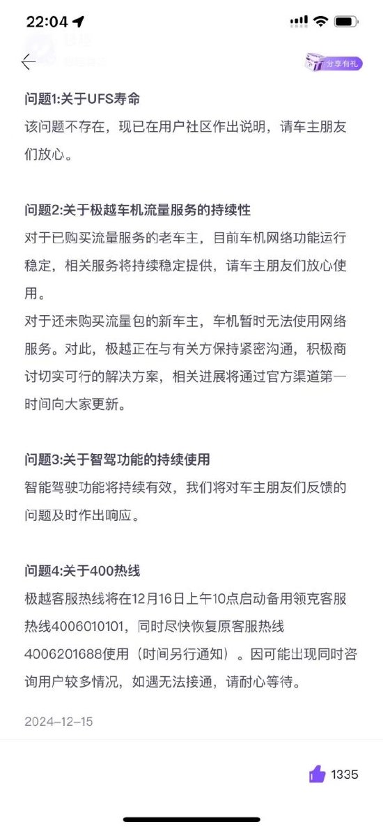 百度IDG运营管理负责人深夜发文：极越智驾和地图导航不停服，相关功能已恢复正常