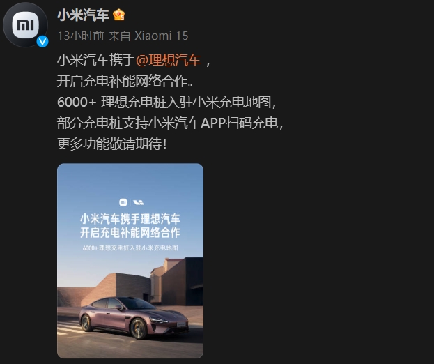 蔚来、理想、小鹏携手小米，电动汽车充电网络迎来深度整合