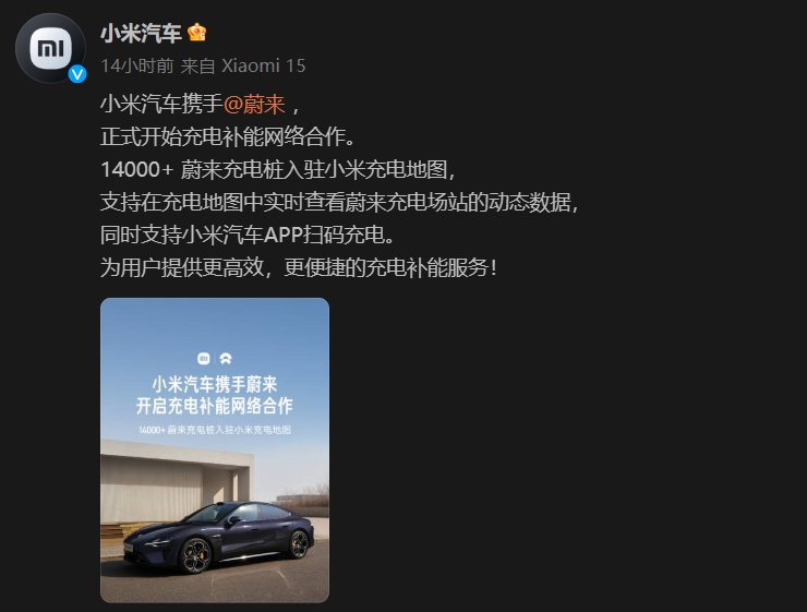 蔚来、理想、小鹏携手小米，电动汽车充电网络迎来深度整合