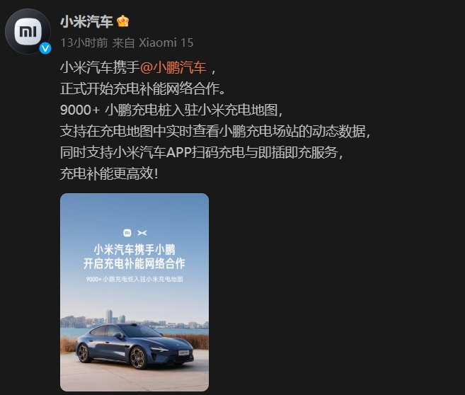 蔚来、理想、小鹏携手小米，电动汽车充电网络迎来深度整合