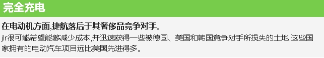 捷豹路虎将与中国奇瑞签署电动平台共享协议