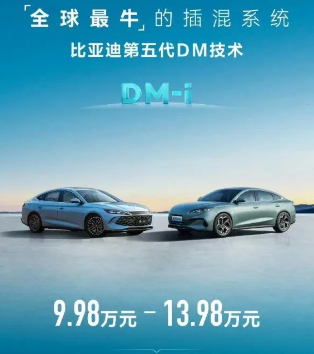 比亚迪DMI5.0技术发布，燃油车即将迎来终结时刻？